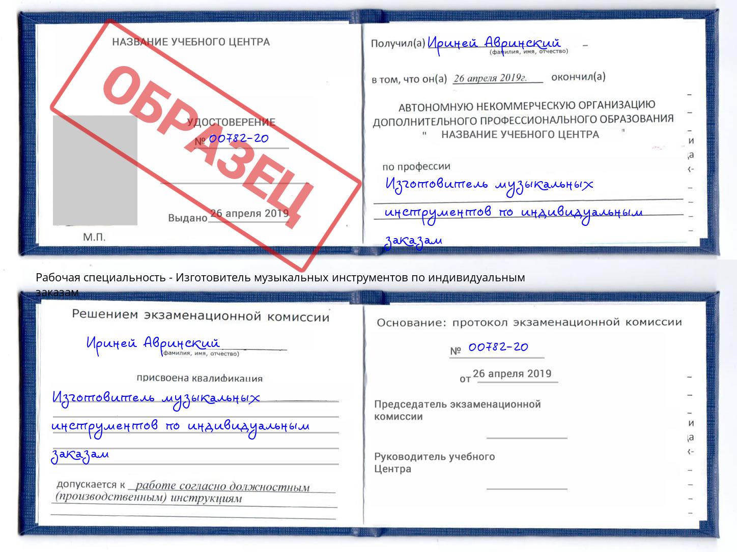Изготовитель музыкальных инструментов по индивидуальным заказам Биробиджан