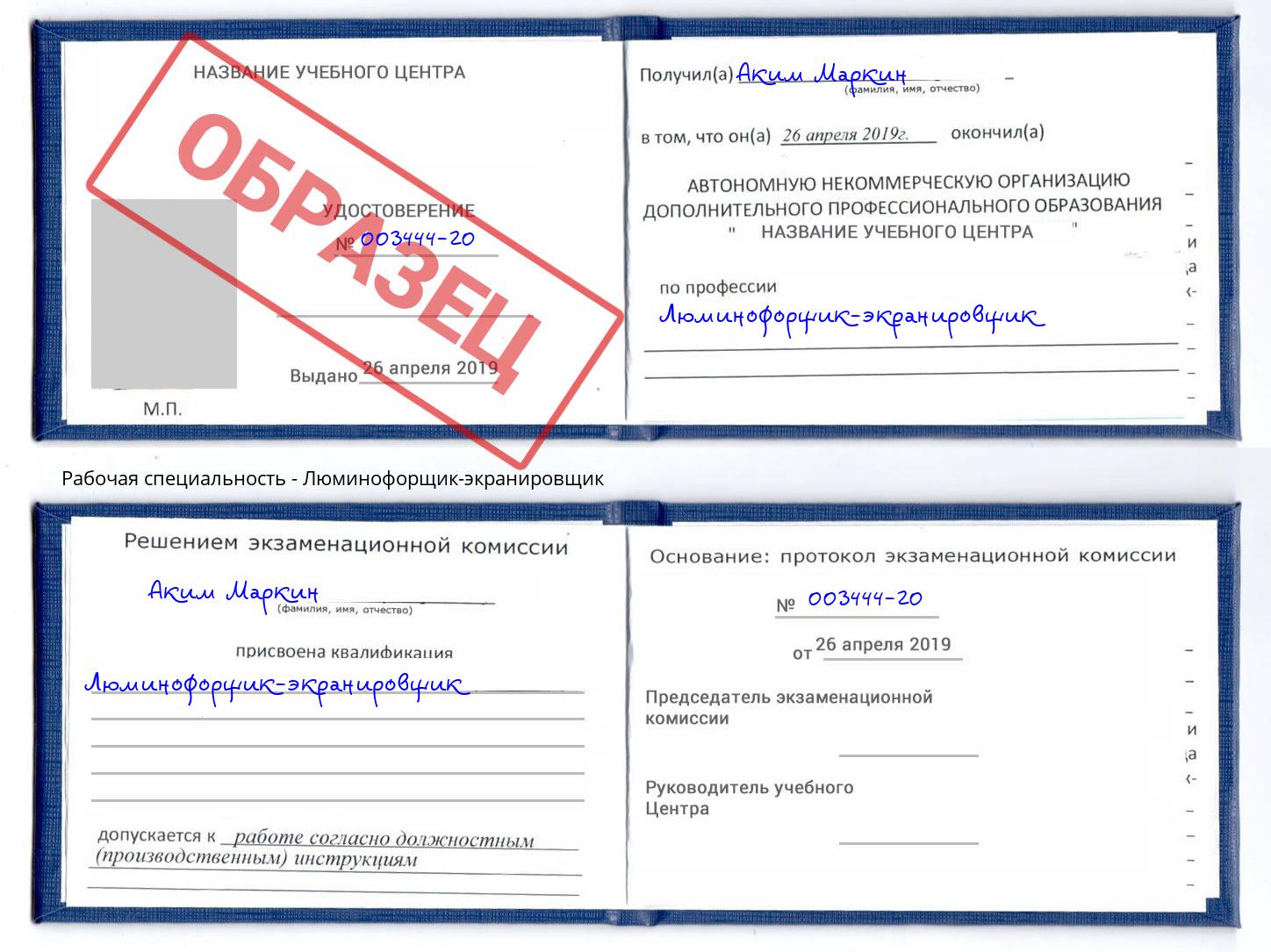 Люминофорщик-экранировщик Биробиджан
