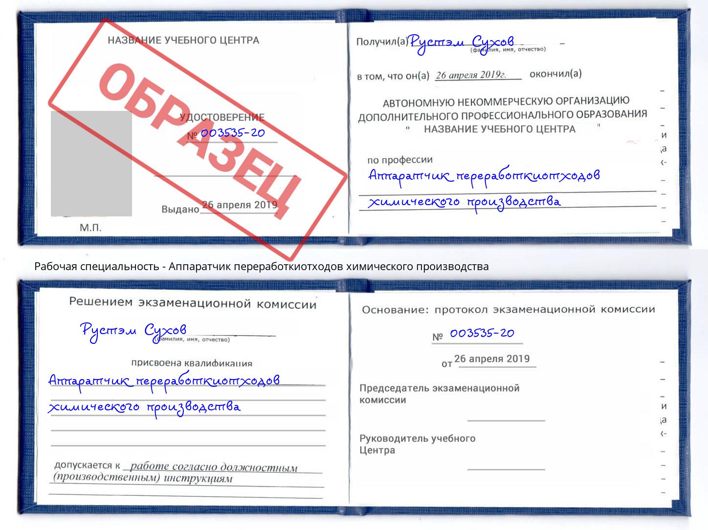 Аппаратчик переработкиотходов химического производства Биробиджан