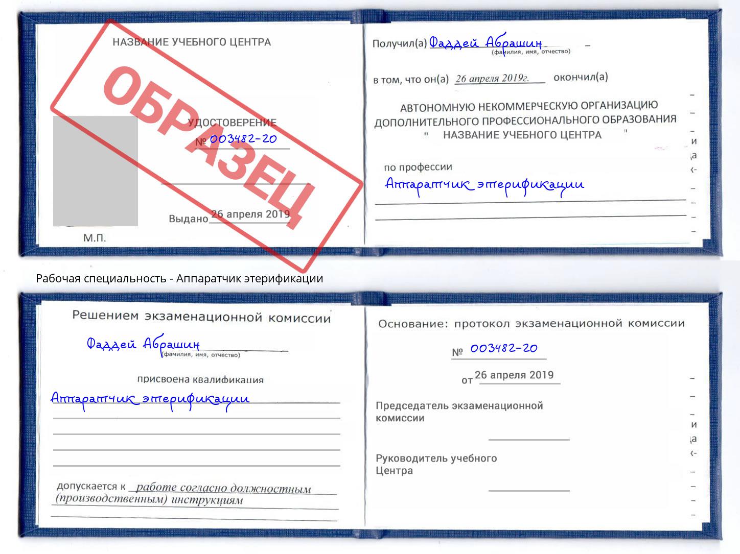 Аппаратчик этерификации Биробиджан