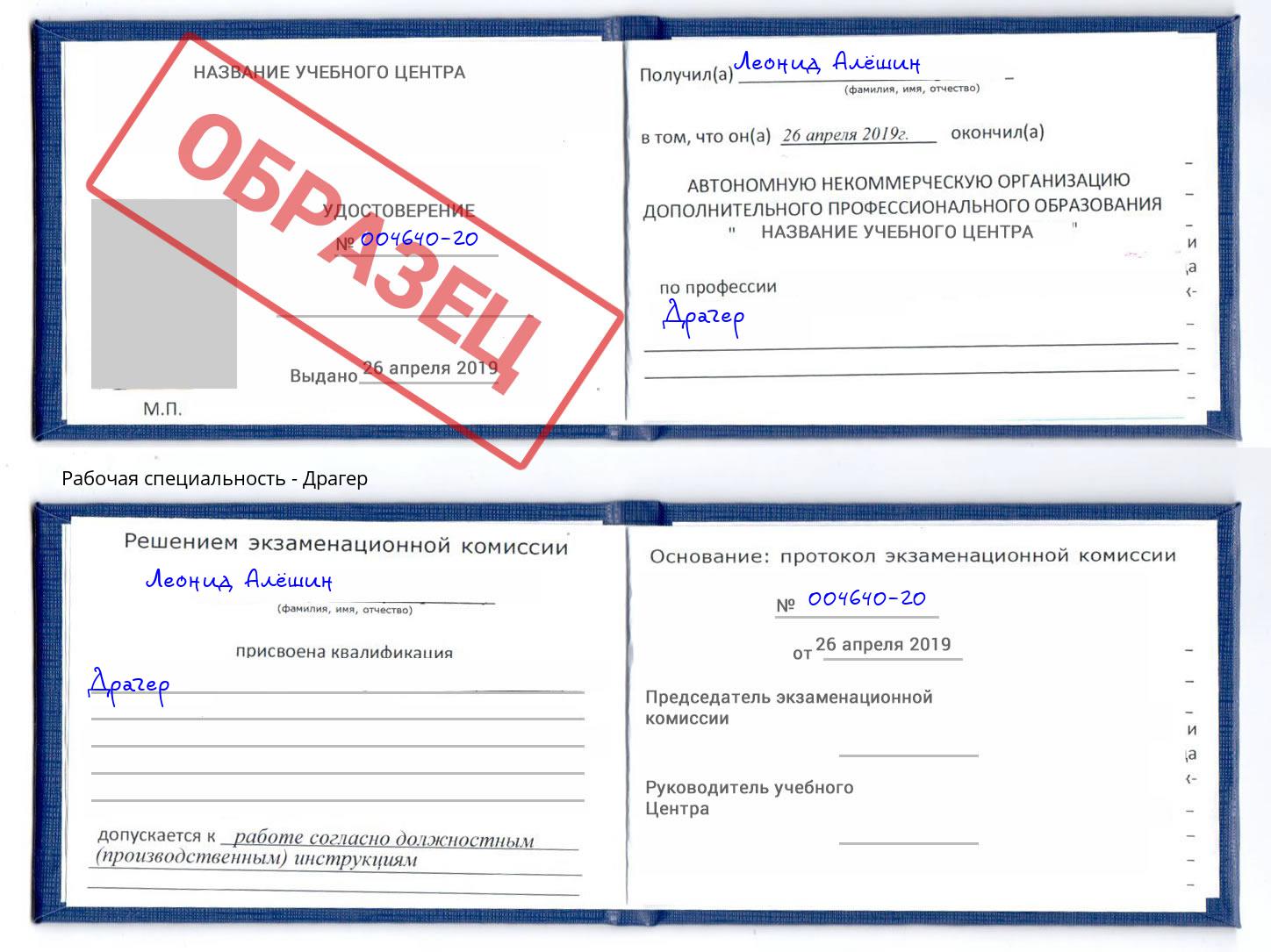 Драгер Биробиджан