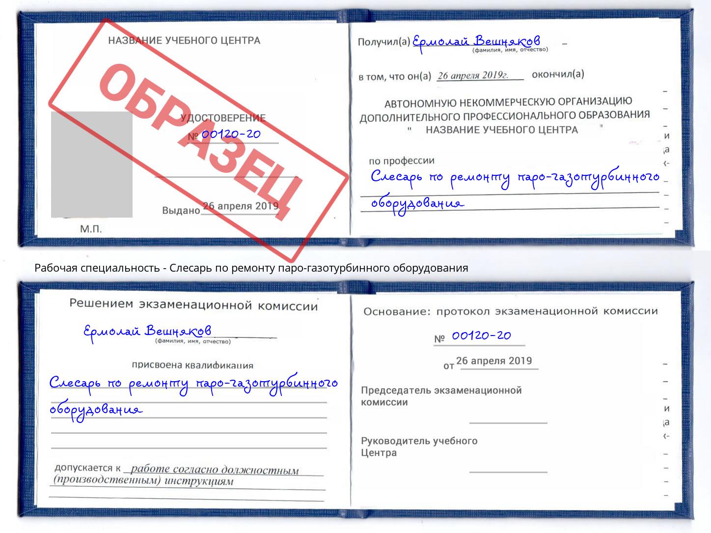 Слесарь по ремонту паро-газотурбинного оборудования Биробиджан