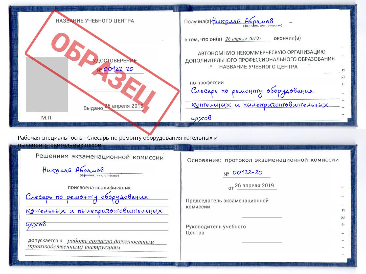 Слесарь по ремонту оборудования котельных и пылеприготовительных цехов Биробиджан