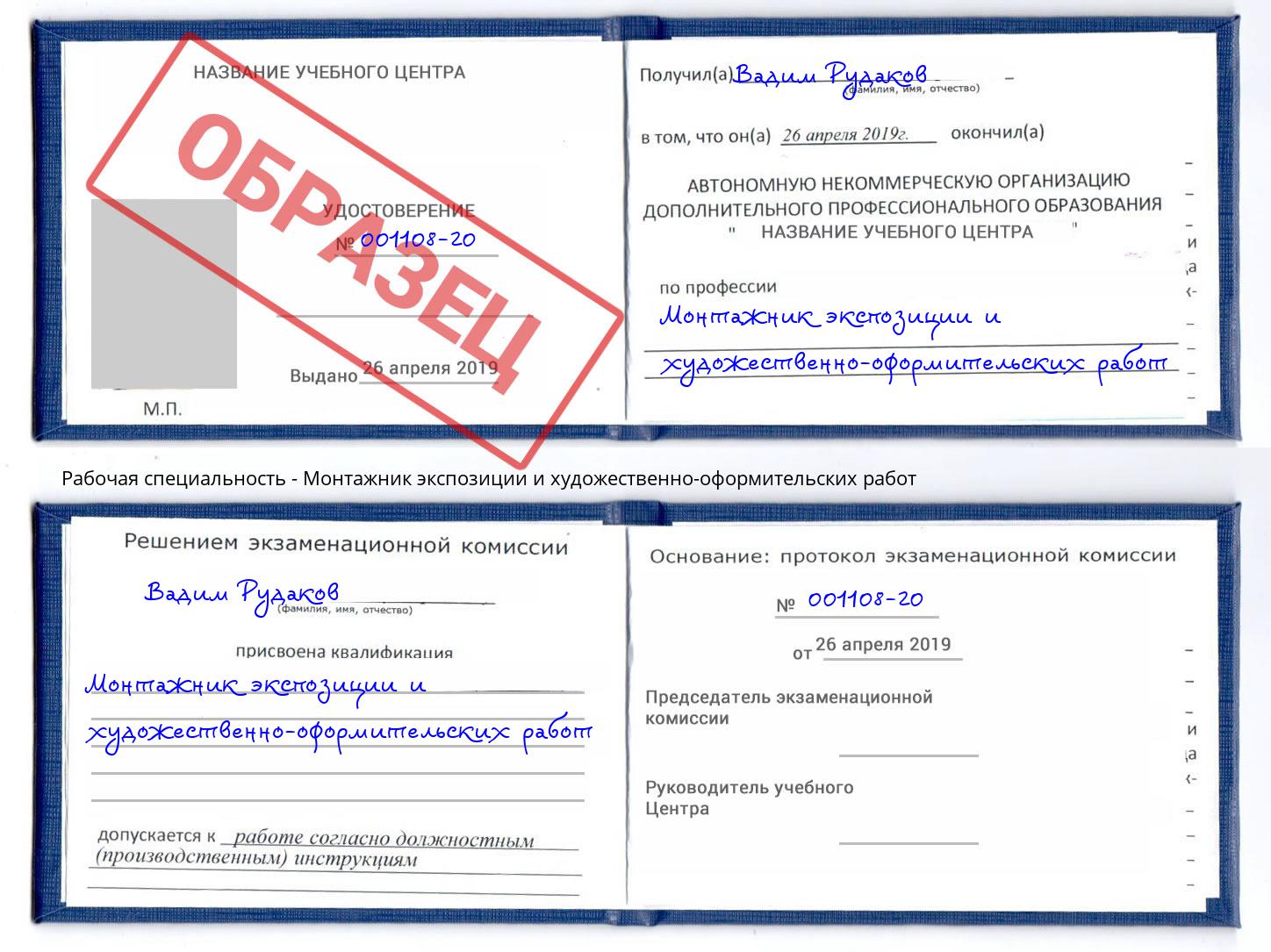 Монтажник экспозиции и художественно-оформительских работ Биробиджан