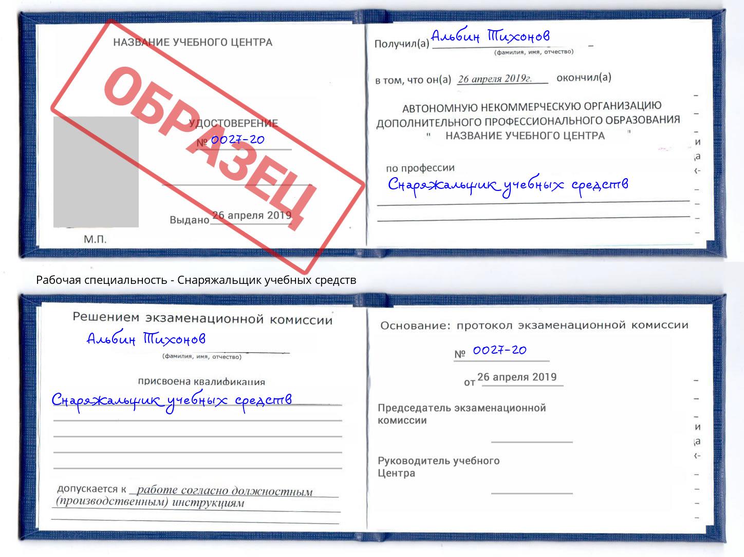 Снаряжальщик учебных средств Биробиджан