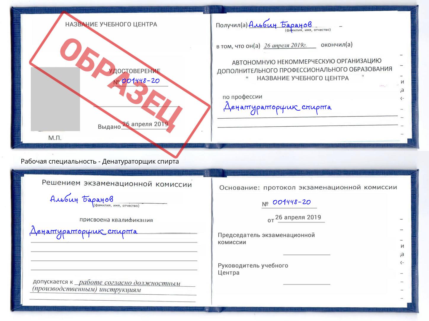Денатураторщик спирта Биробиджан