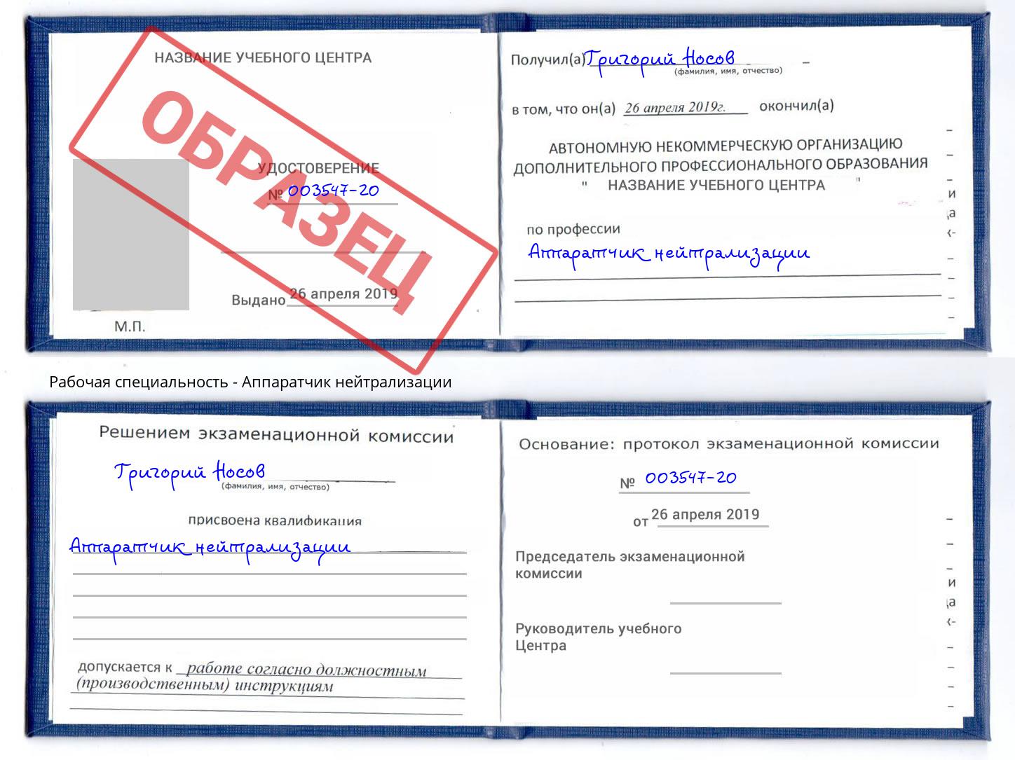 Аппаратчик нейтрализации Биробиджан