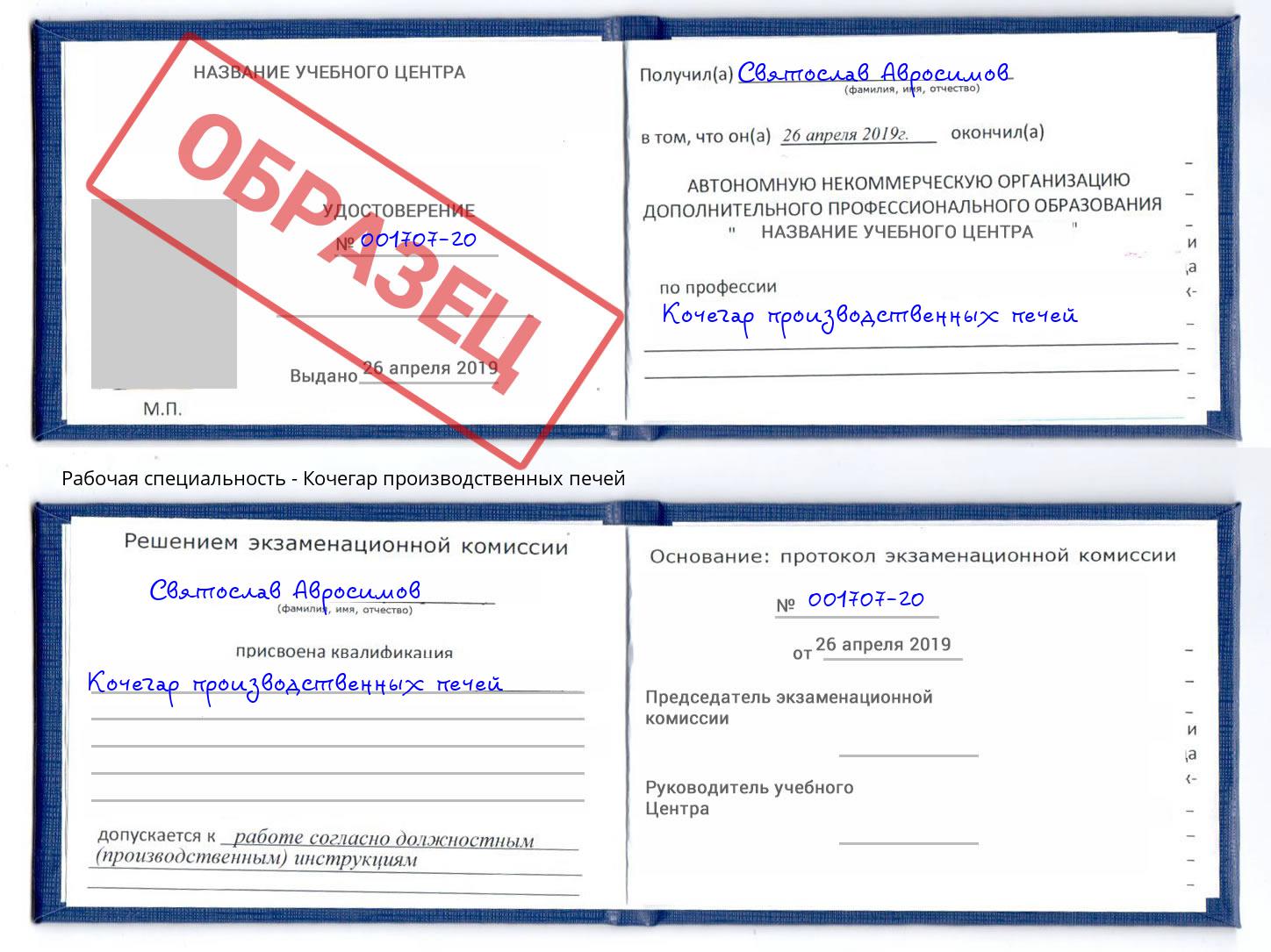 Кочегар производственных печей Биробиджан