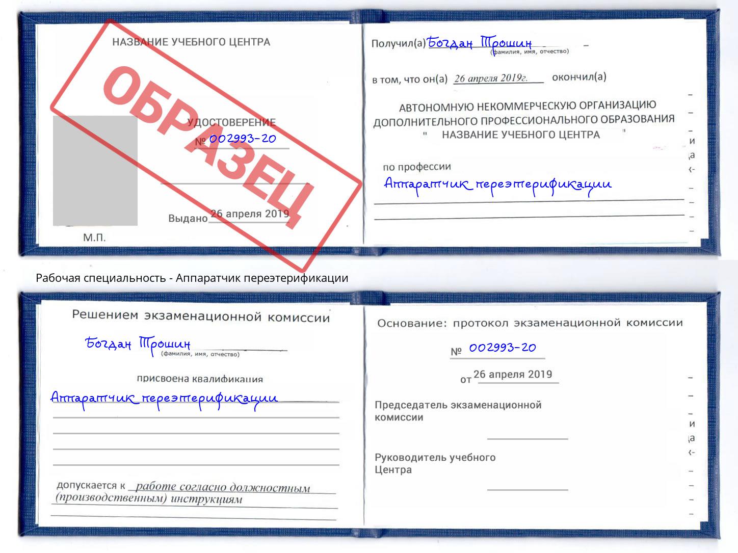 Аппаратчик переэтерификации Биробиджан
