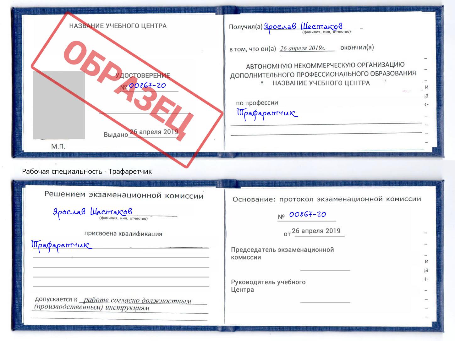 Трафаретчик Биробиджан