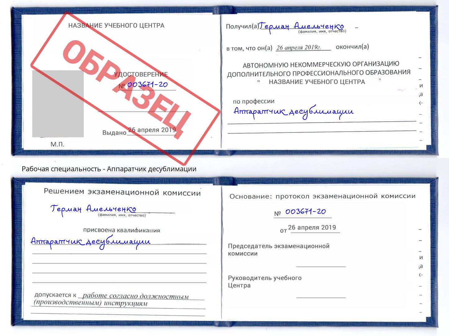 Аппаратчик десублимации Биробиджан