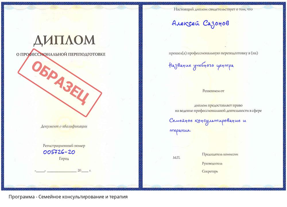 Семейное консультирование и терапия Биробиджан