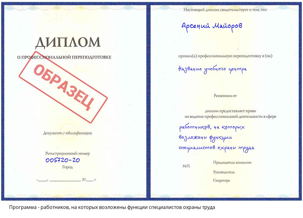 работников, на которых возложены функции специалистов охраны труда Биробиджан