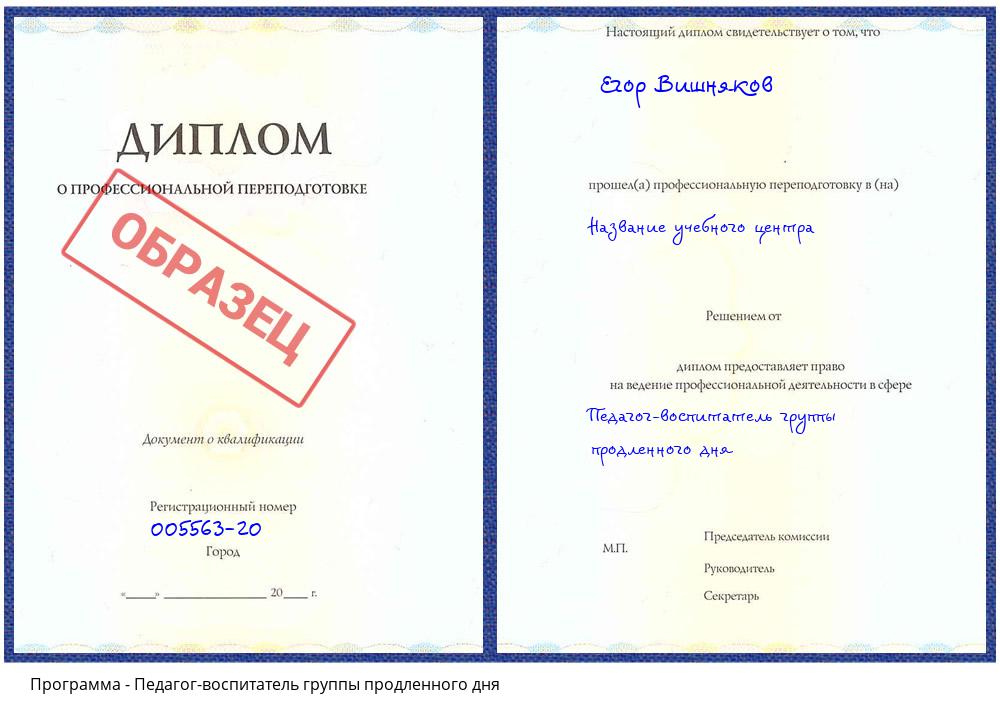 Педагог-воспитатель группы продленного дня Биробиджан