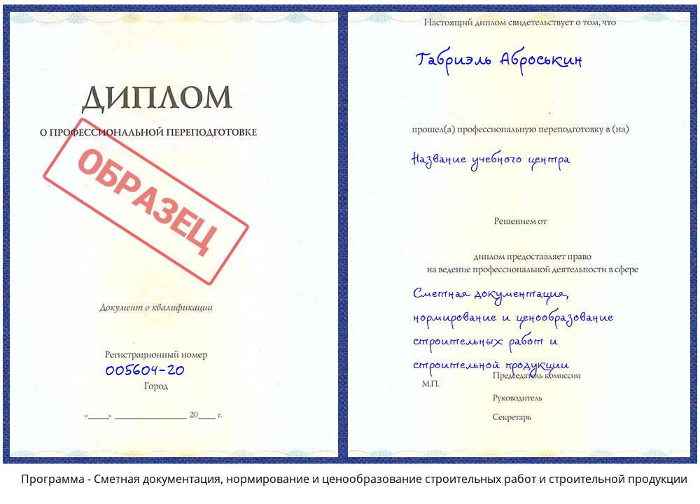Сметная документация, нормирование и ценообразование строительных работ и строительной продукции Биробиджан