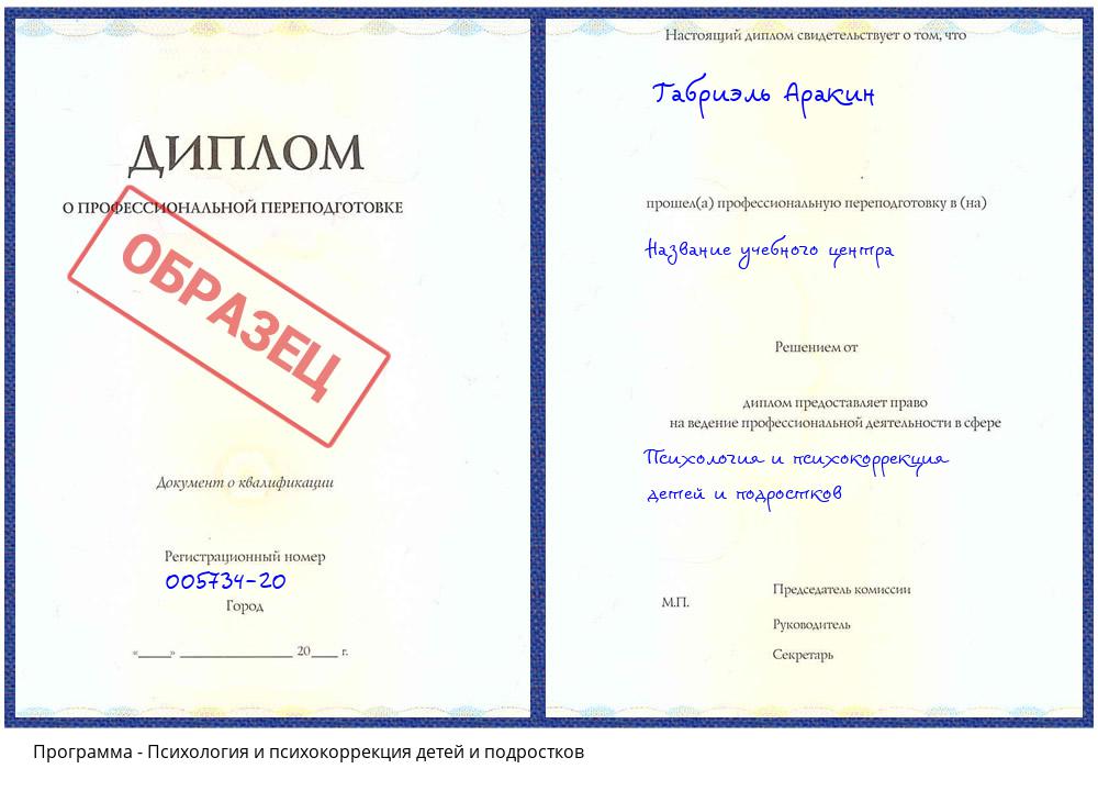 Психология и психокоррекция детей и подростков Биробиджан
