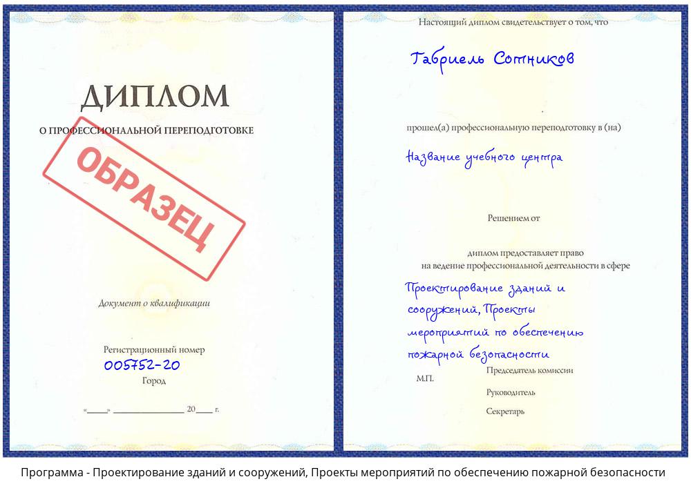 Проектирование зданий и сооружений, Проекты мероприятий по обеспечению пожарной безопасности Биробиджан
