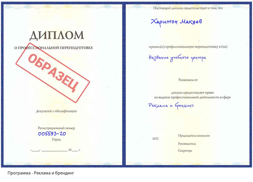 Реклама и брендинг Биробиджан