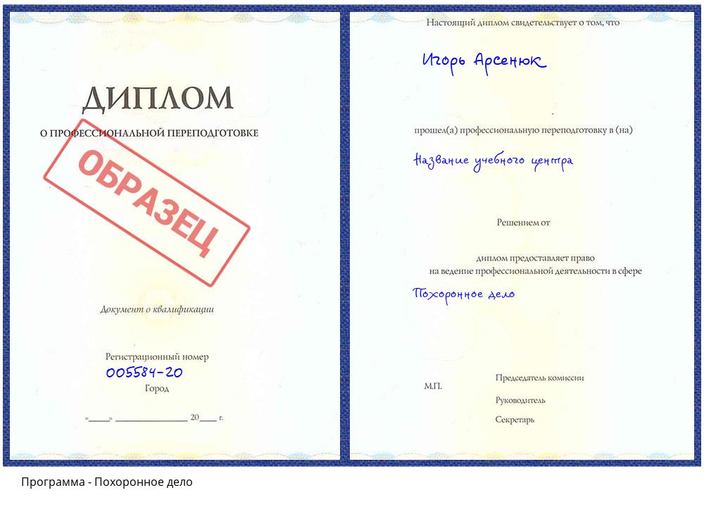 Похоронное дело Биробиджан