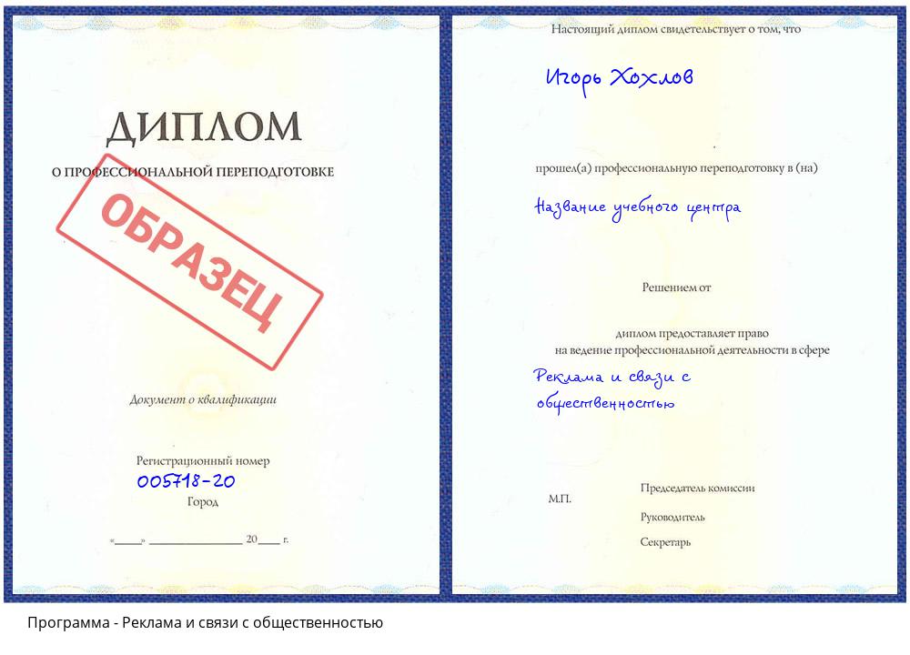 Реклама и связи с общественностью Биробиджан