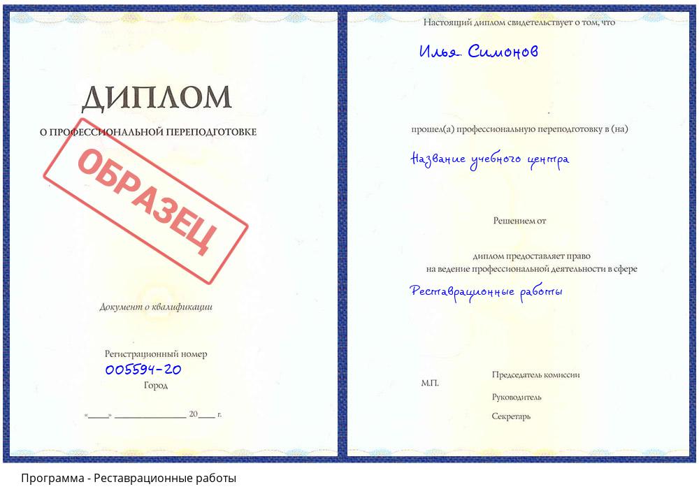 Реставрационные работы Биробиджан