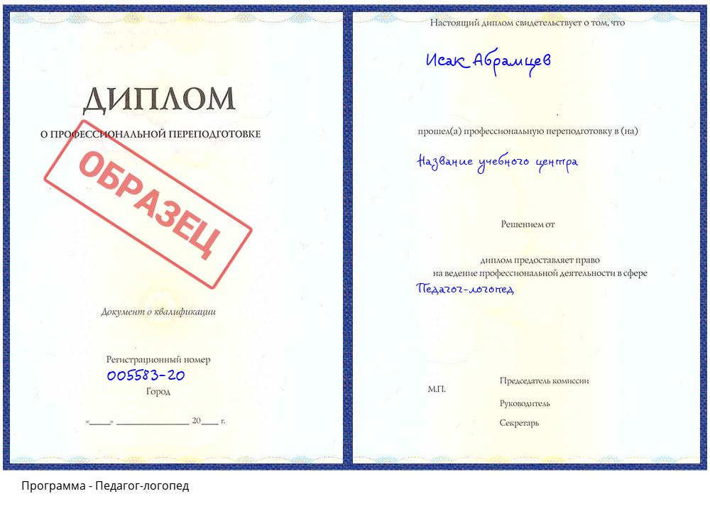 Педагог-логопед Биробиджан