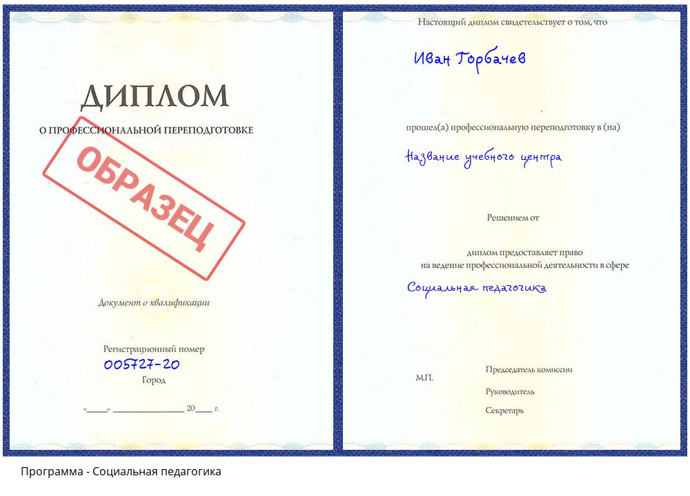 Социальная педагогика Биробиджан