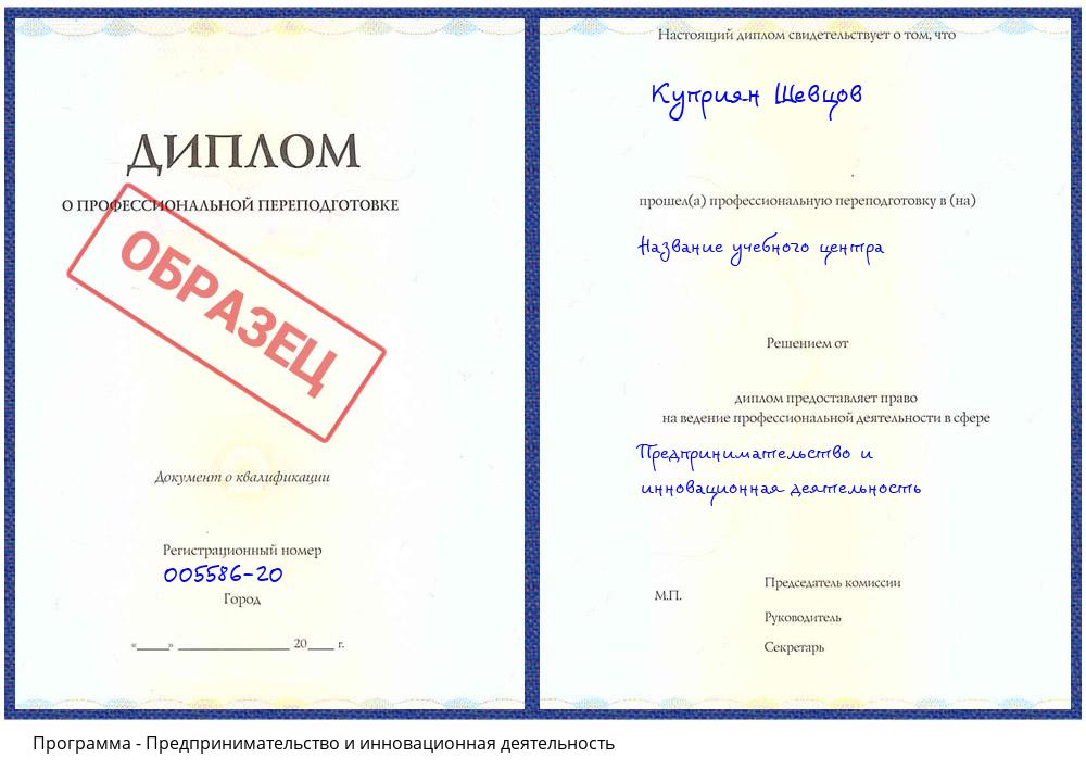 Предпринимательство и инновационная деятельность Биробиджан