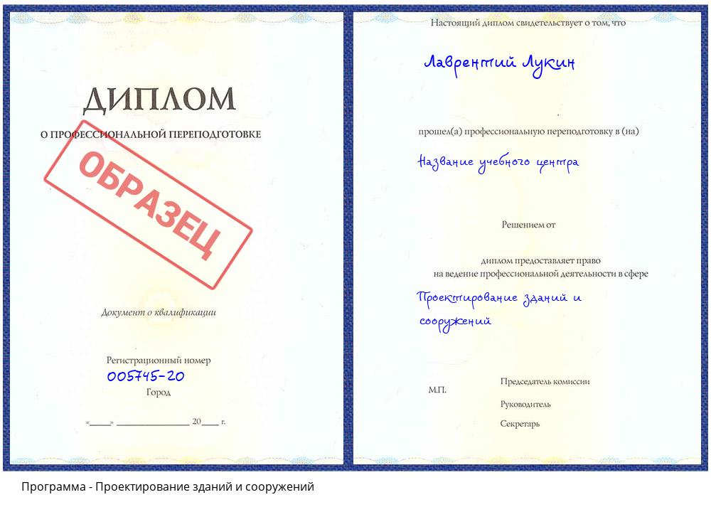 Проектирование зданий и сооружений Биробиджан