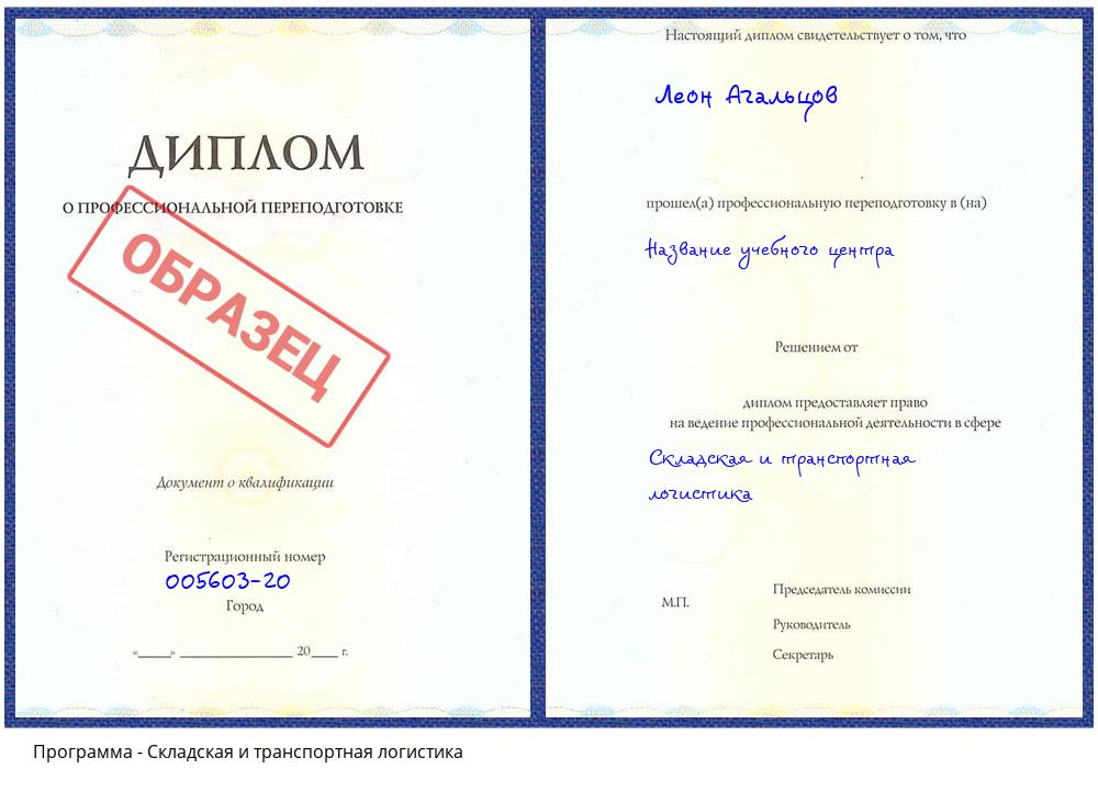 Складская и транспортная логистика Биробиджан