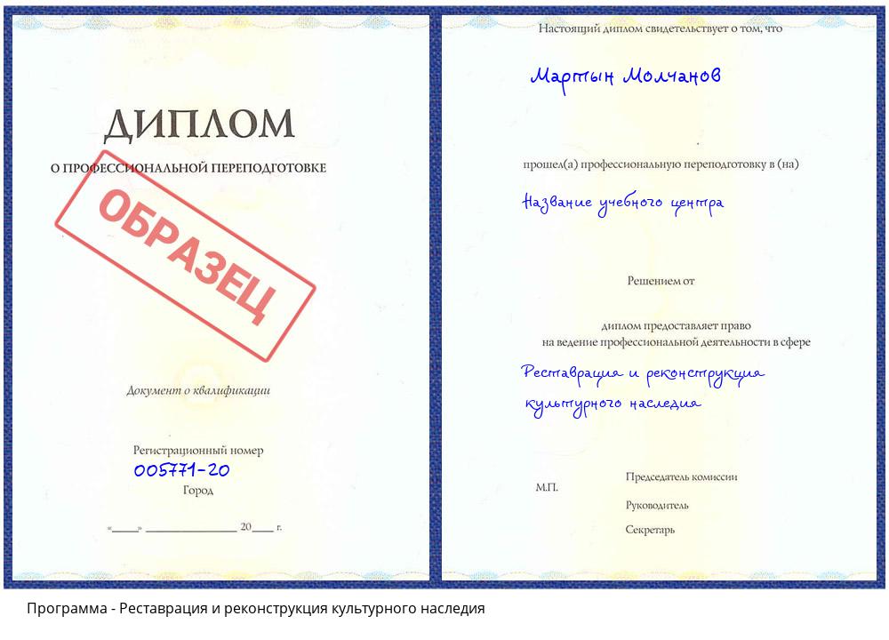 Реставрация и реконструкция культурного наследия Биробиджан