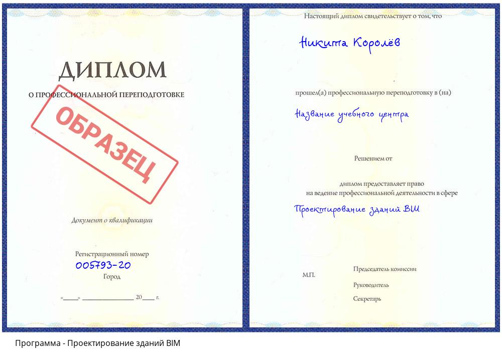Проектирование зданий BIM Биробиджан