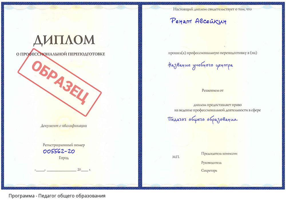 Педагог общего образования Биробиджан