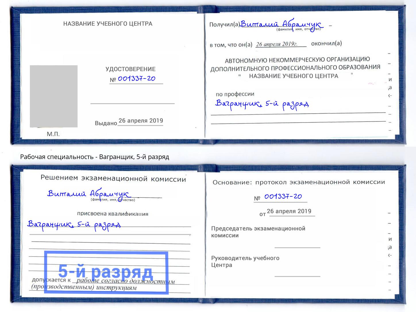корочка 5-й разряд Вагранщик Биробиджан