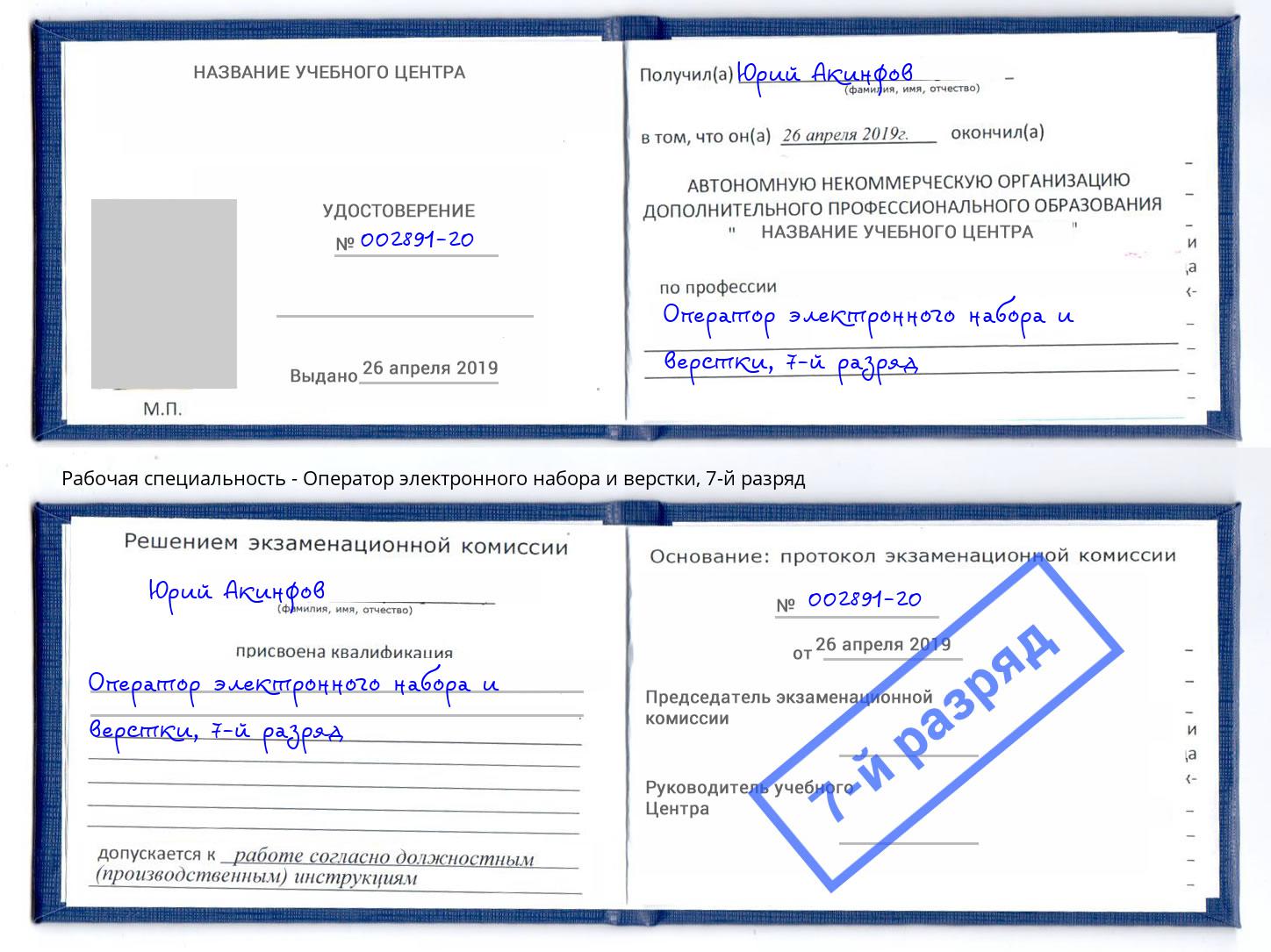 корочка 7-й разряд Оператор электронного набора и верстки Биробиджан