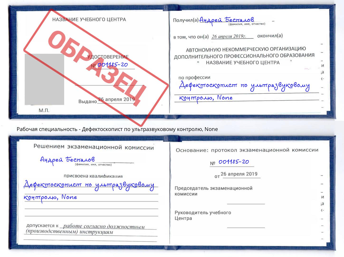корочка None Дефектоскопист по ультразвуковому контролю Биробиджан