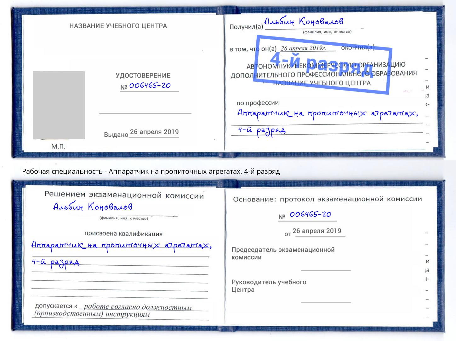 корочка 4-й разряд Аппаратчик на пропиточных агрегатах Биробиджан