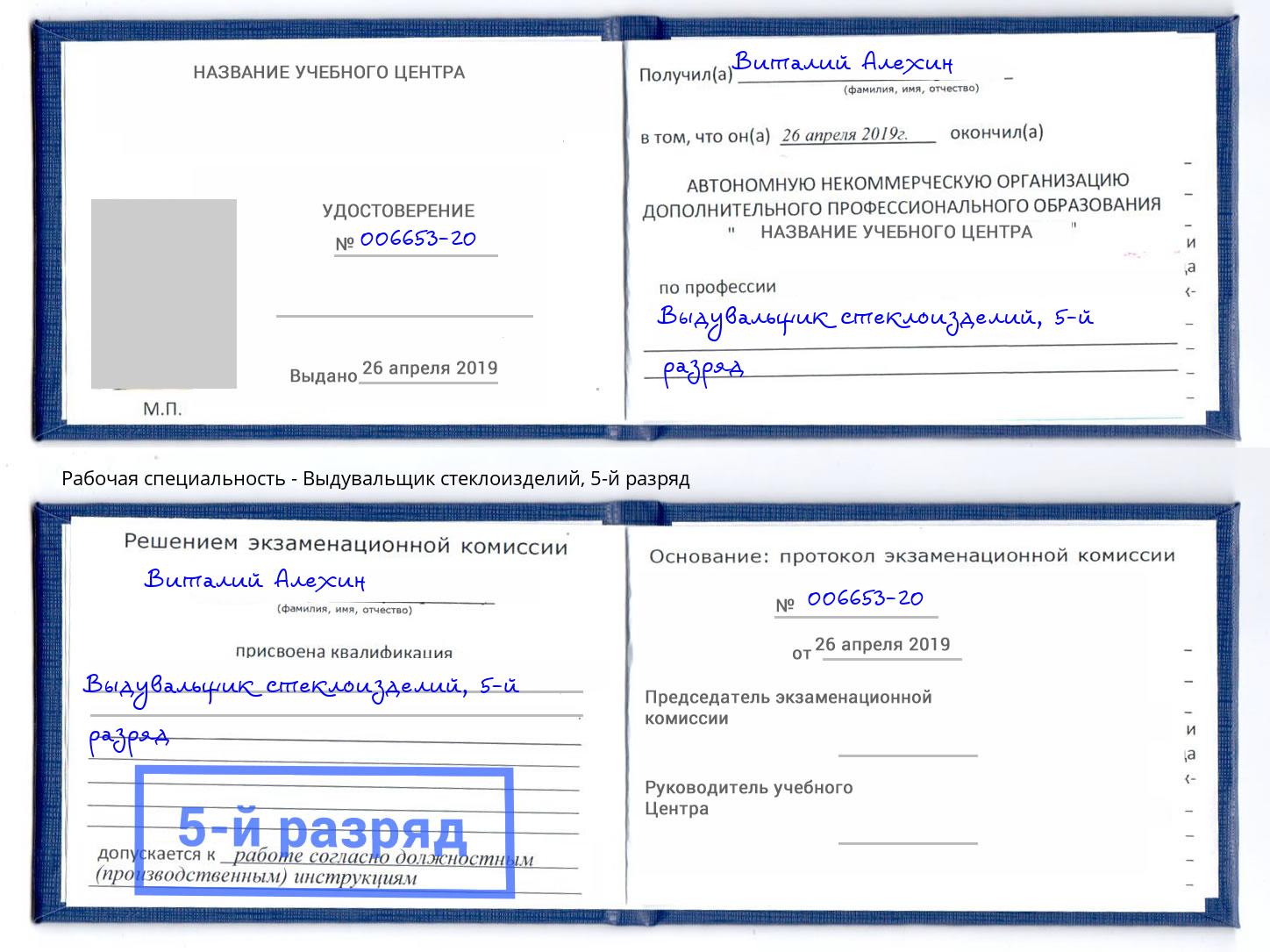корочка 5-й разряд Выдувальщик стеклоизделий Биробиджан