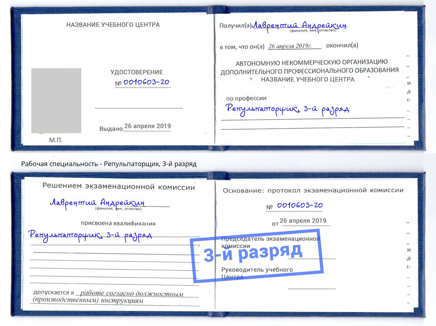 корочка 3-й разряд Репульпаторщик Биробиджан
