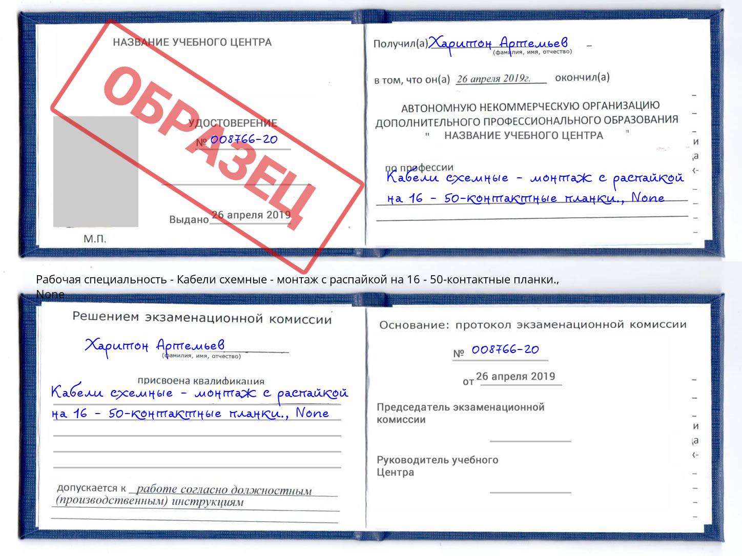 корочка None Кабели схемные - монтаж с распайкой на 16 - 50-контактные планки. Биробиджан