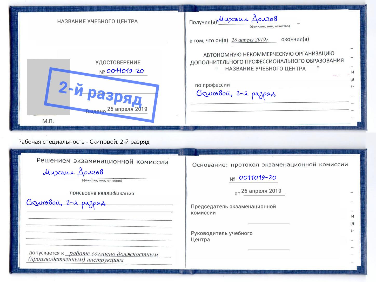 корочка 2-й разряд Скиповой Биробиджан