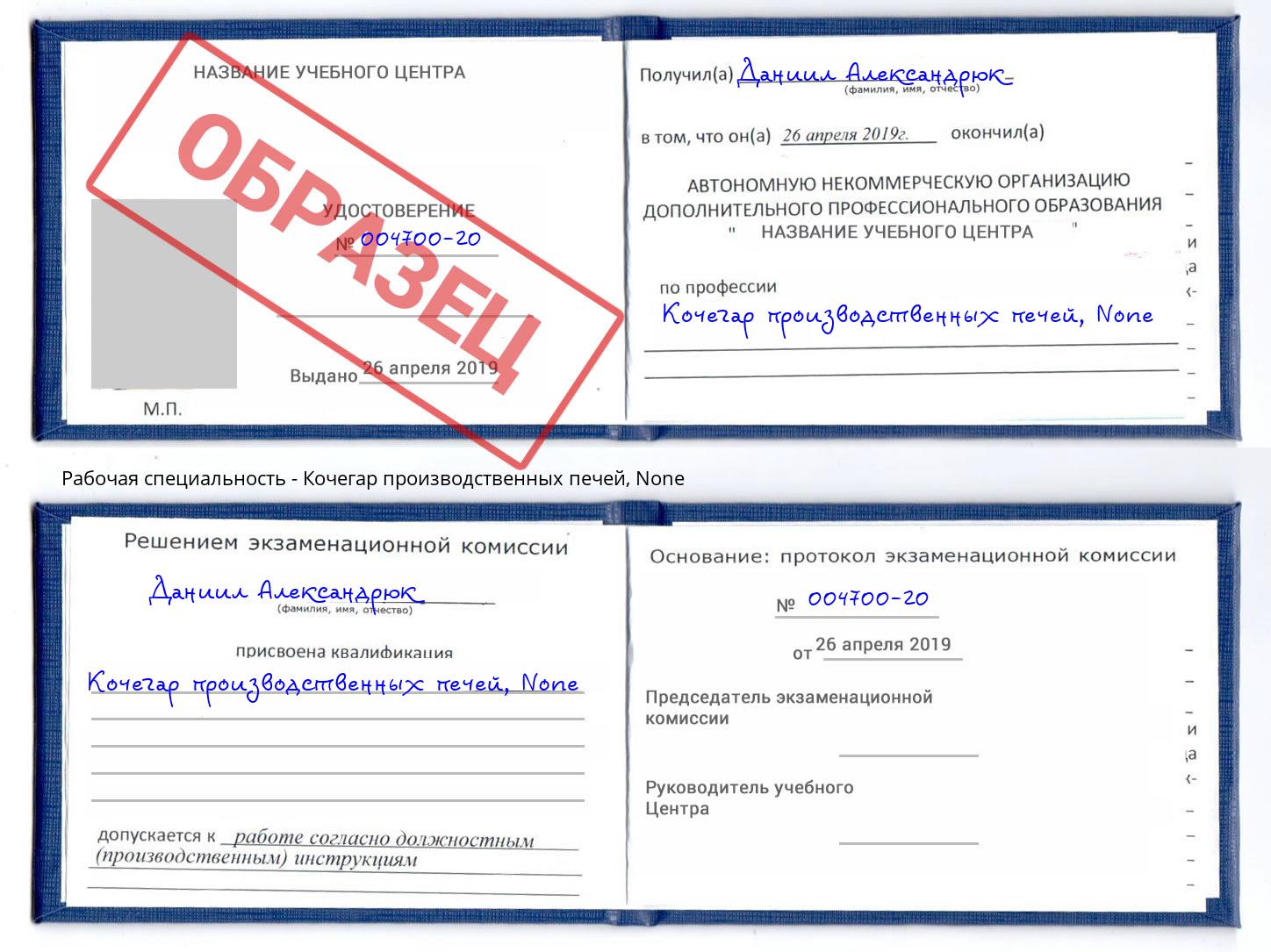 корочка None Кочегар производственных печей Биробиджан