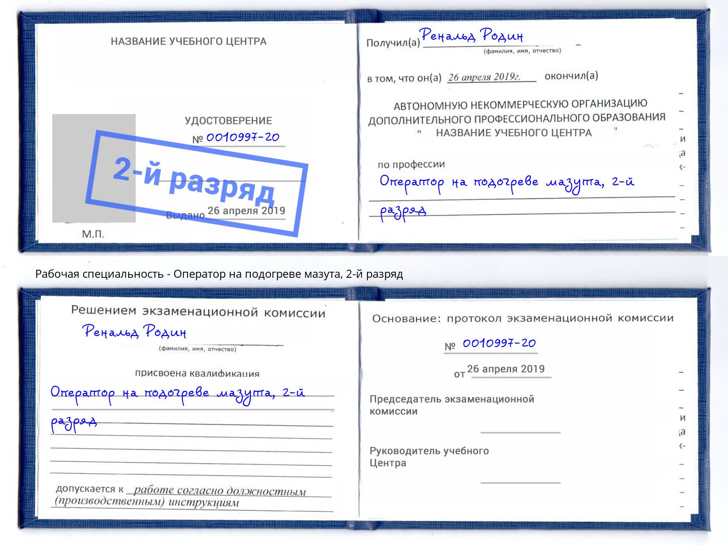 корочка 2-й разряд Оператор на подогреве мазута Биробиджан