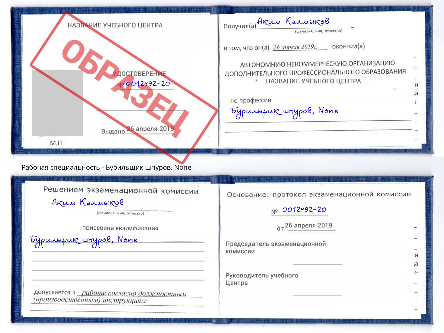 корочка None Бурильщик шпуров Биробиджан