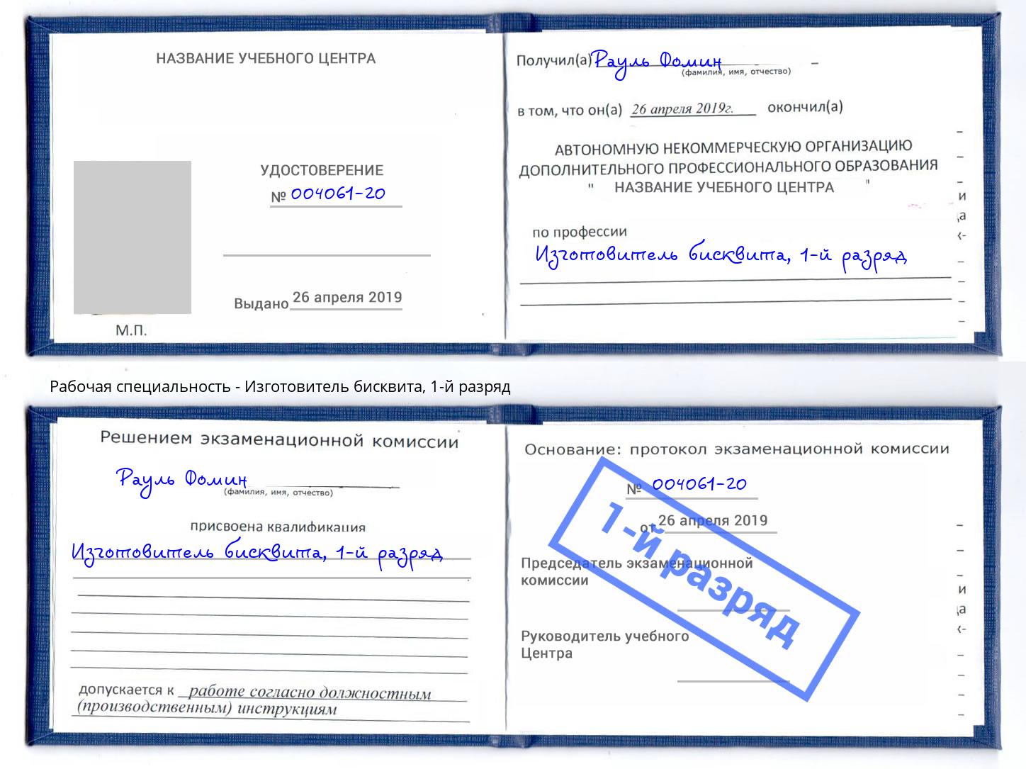 корочка 1-й разряд Изготовитель бисквита Биробиджан