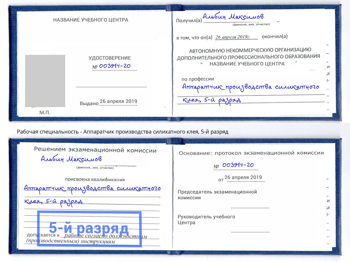 корочка 5-й разряд Аппаратчик производства силикатного клея Биробиджан