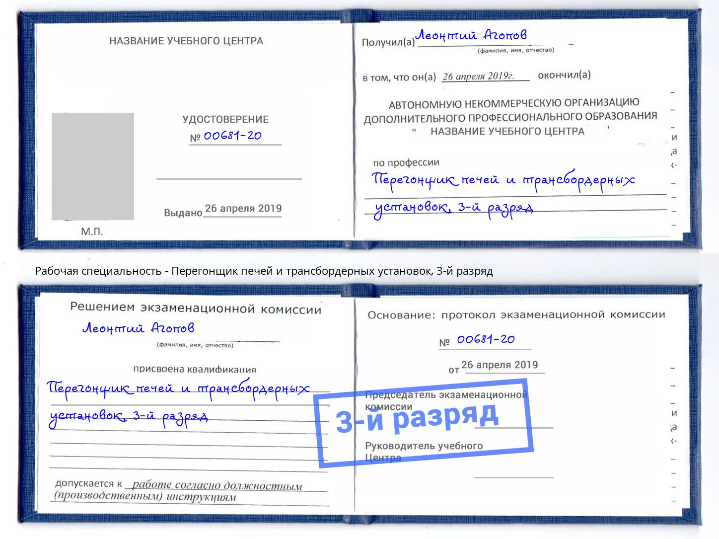 корочка 3-й разряд Перегонщик печей и трансбордерных установок Биробиджан
