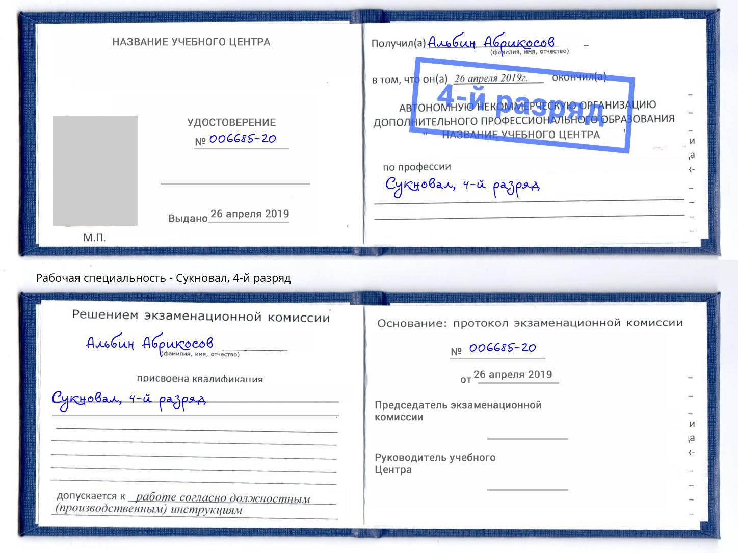 корочка 4-й разряд Сукновал Биробиджан