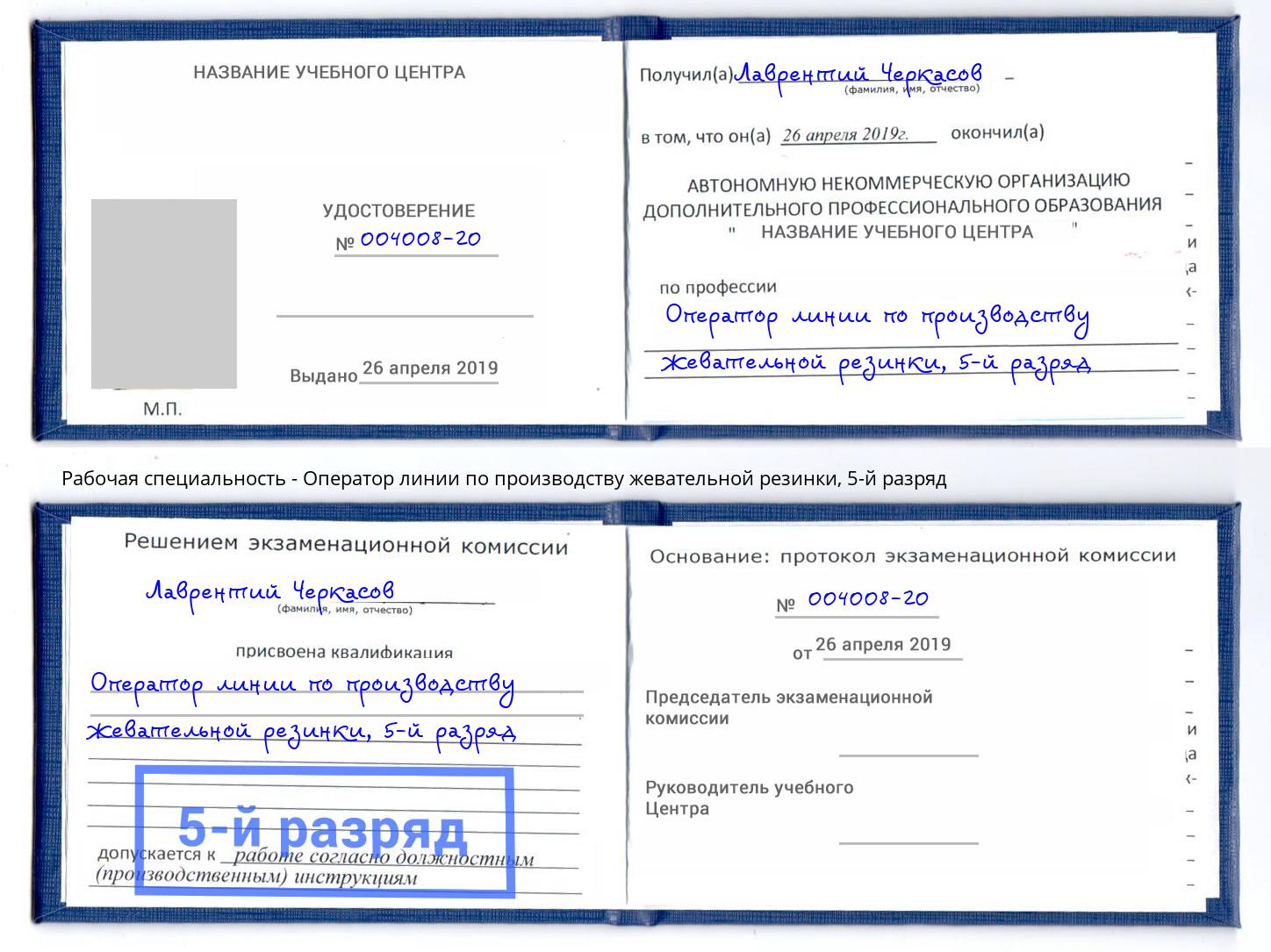 корочка 5-й разряд Оператор линии по производству жевательной резинки Биробиджан