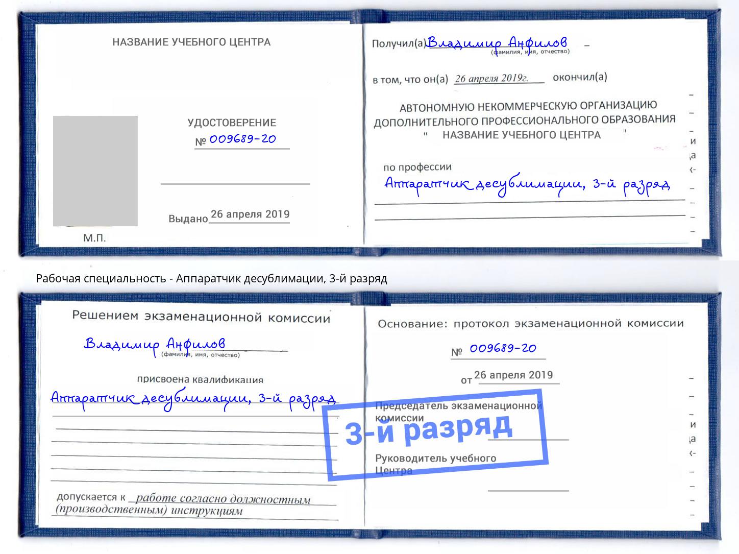 корочка 3-й разряд Аппаратчик десублимации Биробиджан